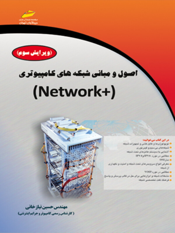 دانلود کتاب مهندسی کامپیوتر آدرس های IP