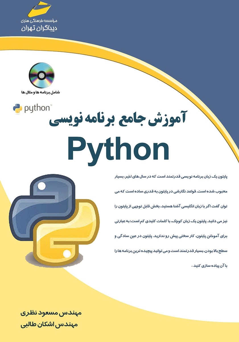دانلود کتاب آموزش برنامه نویسی پایتون