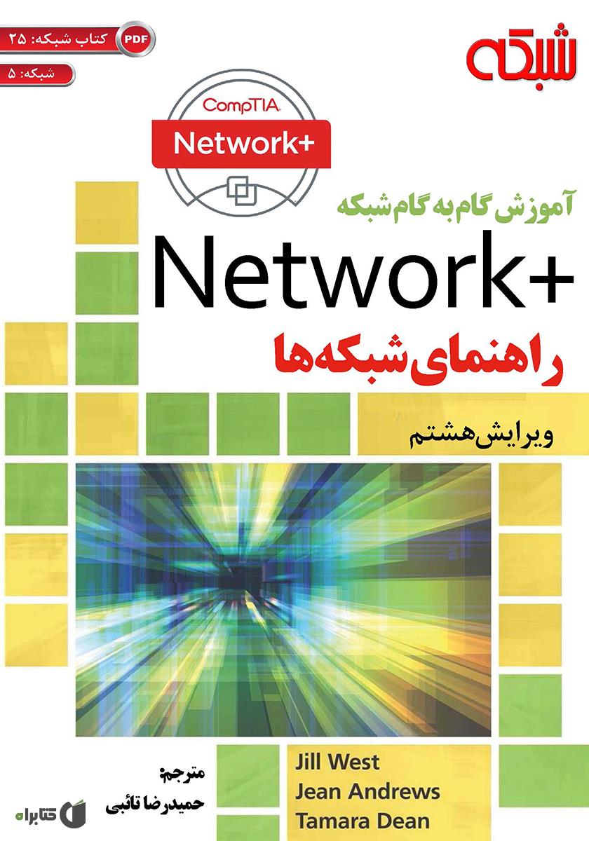 دانلود کتاب مهندسی کامپیوتر پروتکل اینترنت فارسی