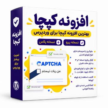 دانلود افزونه وردپرس google captcha premium