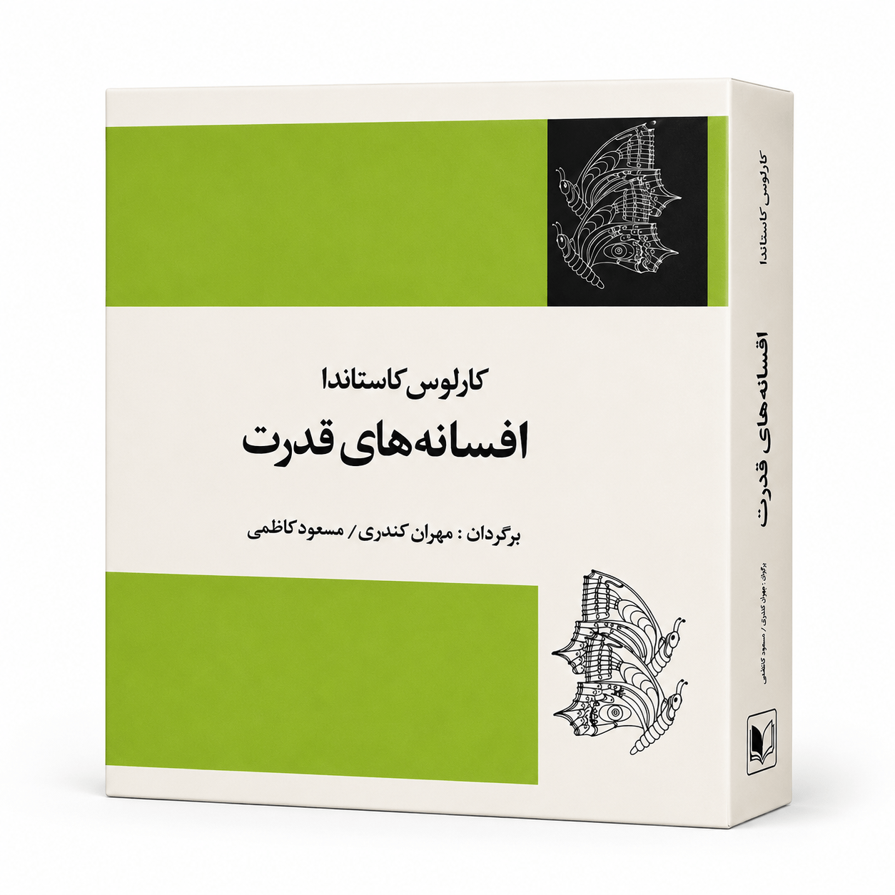 دانلود کتاب افسانه های قدرت کارلوس کاستاندا