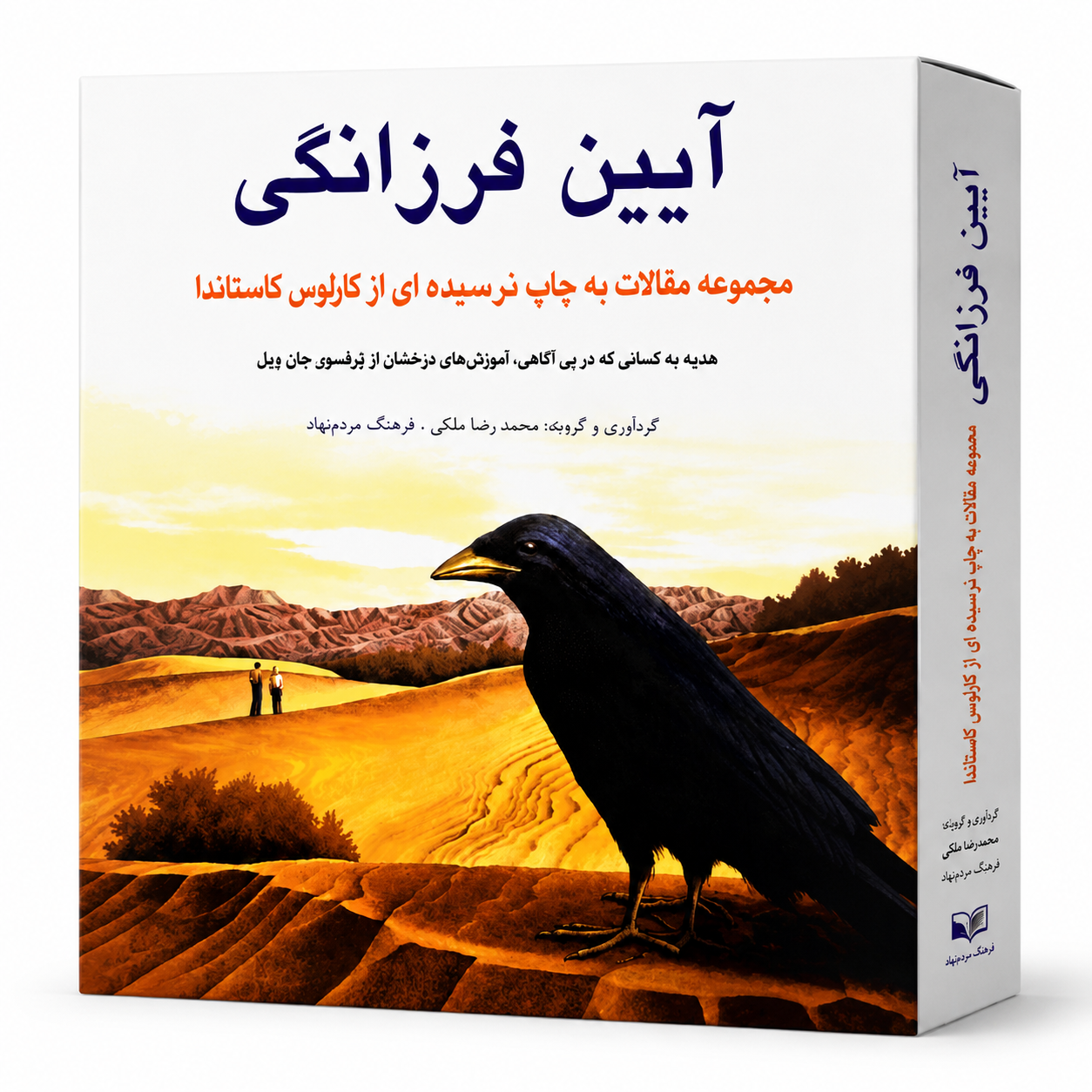 دانلود کتاب آیین فرزانگی کارلوس کاستاندا