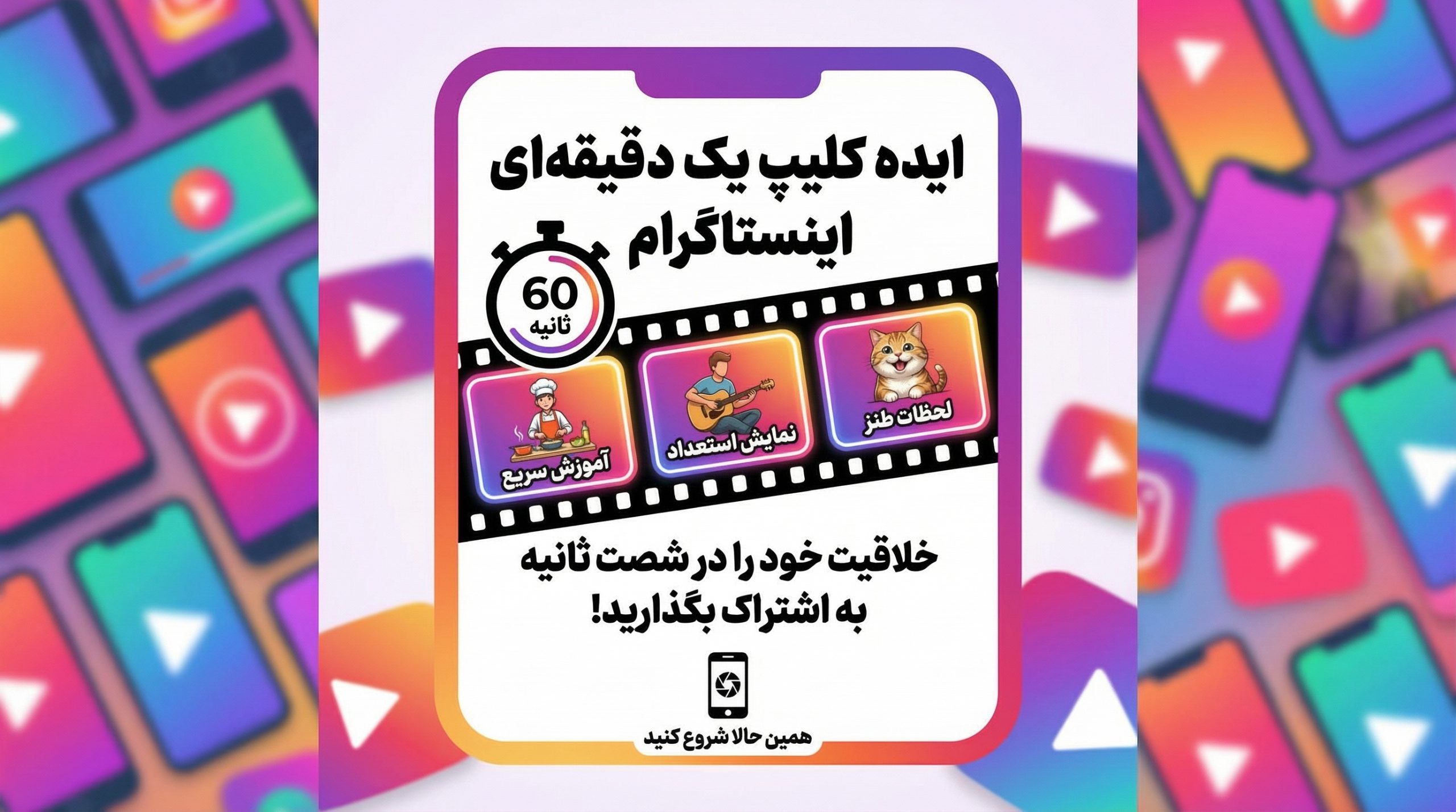 کلیپ 1 دقیقه ای