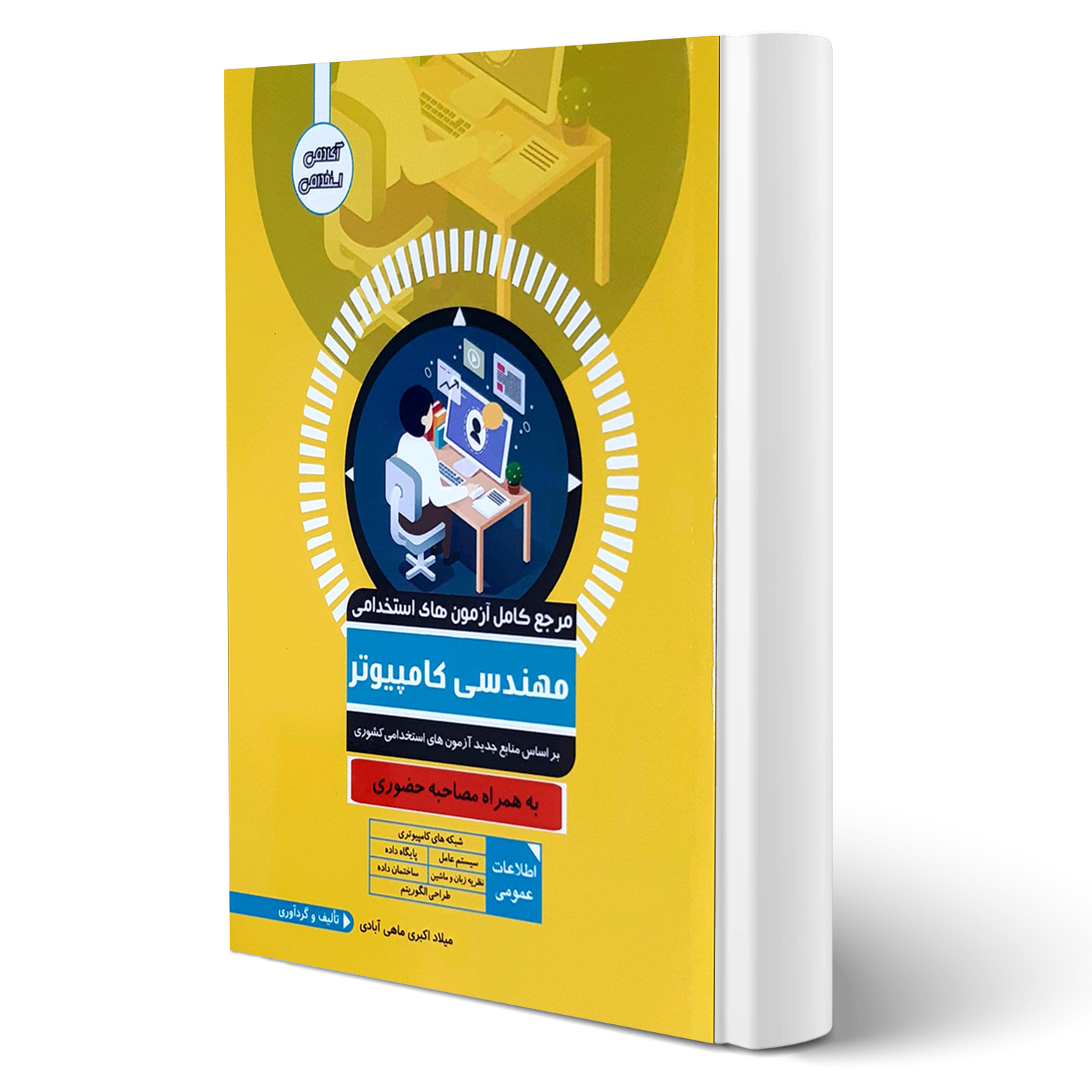 دانلود کتاب مهندسی کامپیوتر لایه کاربرد فارسی