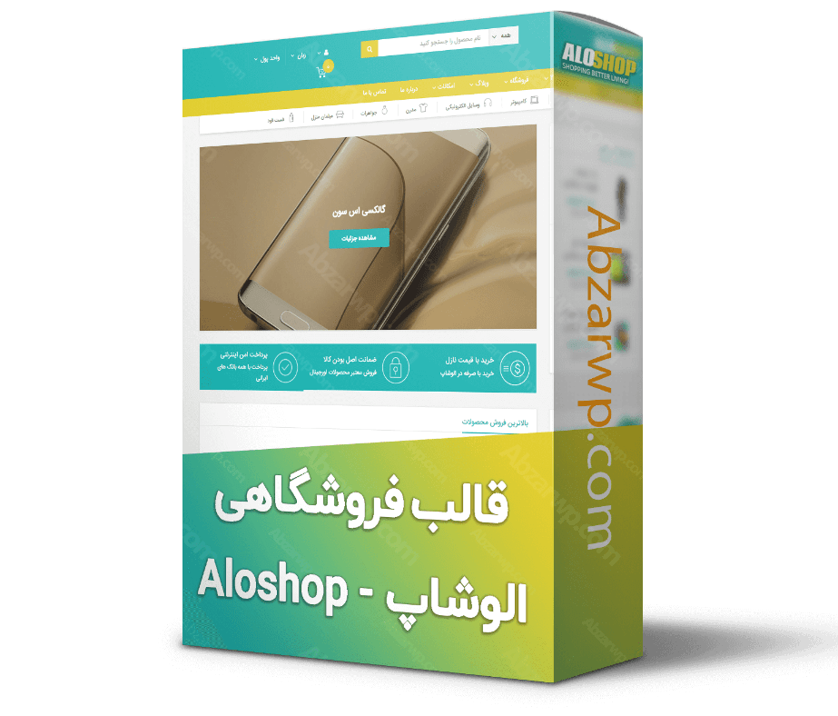 دانلود قالب فروشگاهی الوشاپ وردپرس همراه با آموزش