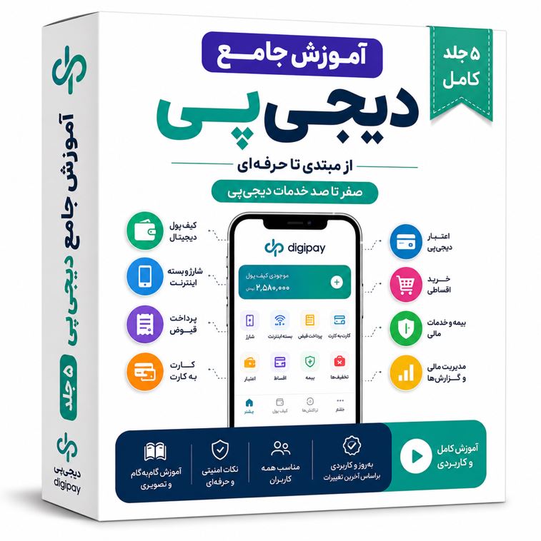 آموزش جامع دیجی‌پی | از مبتدی تا حرفه‌ای