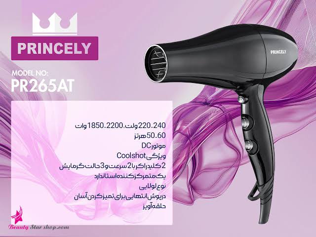 سشوار پرنسلی مدل PR265 AT مشکی