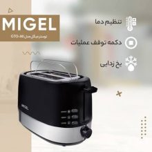 توستر میگل مدل GTO 80 BK مشکی