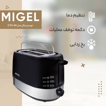 توستر میگل مدل GTO 80 BK مشکی