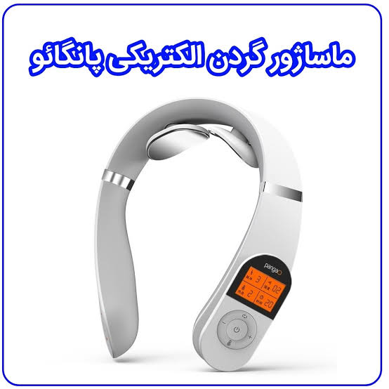 ماساژور پانگائو مدل BRM-8201 سفید