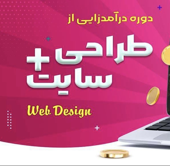 پکیج کسب درآمد از طراحی سایت و وبلاگ