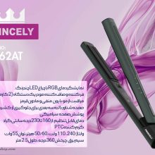 اتو مو پرنسلی مدل PR162 AT سبز یشمی