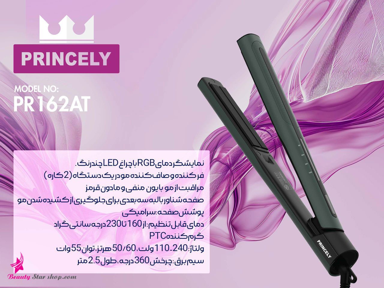 اتو مو پرنسلی مدل PR162 AT سبز یشمی