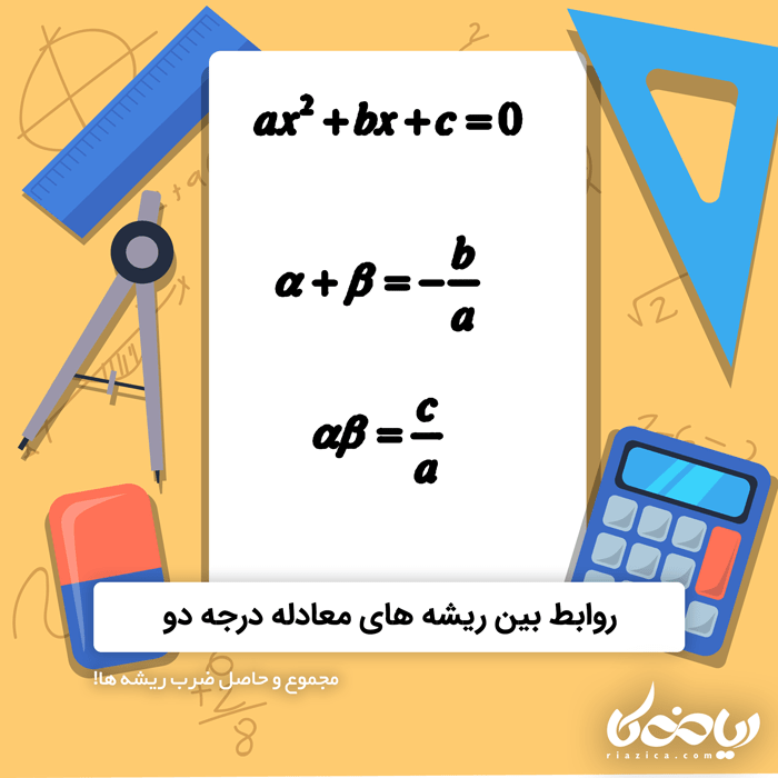 فرمول های ریاضی کاربردی شماره 2