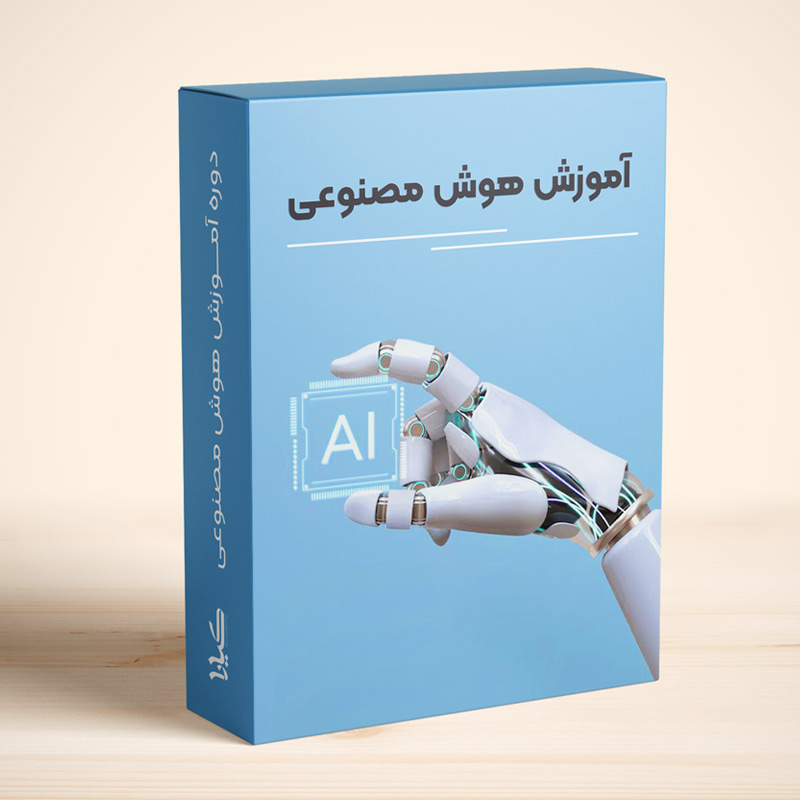 کتاب آموزش هوش مصنوعی