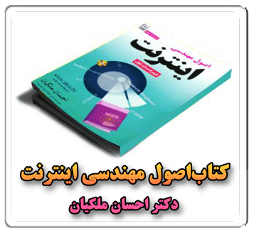 دانلود پاورپوینت اصول مهندسی اینترنت